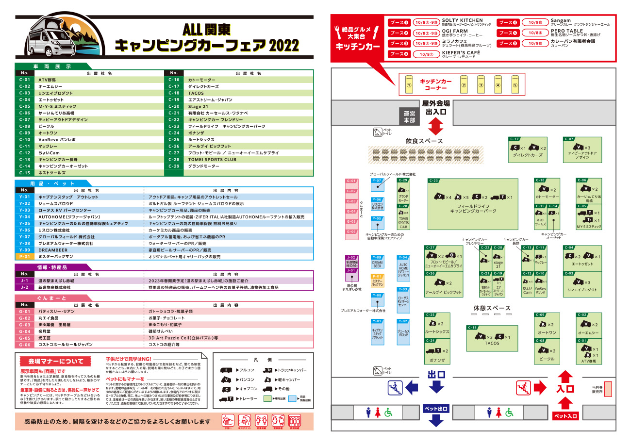 会場MAP