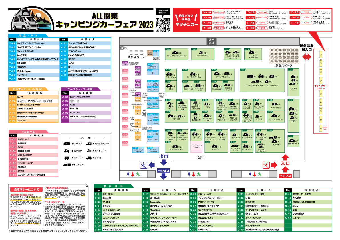 会場MAP